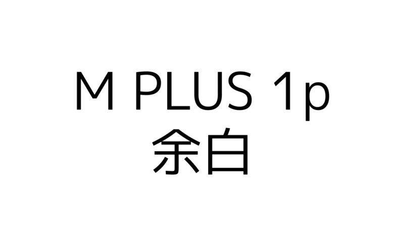 M PLUS 1p